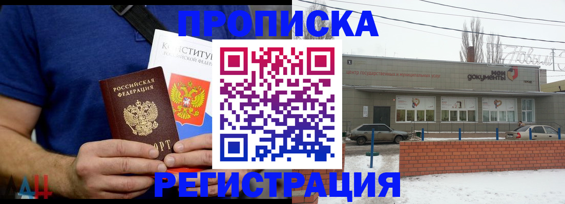 где прописаться в Солнечногорске
