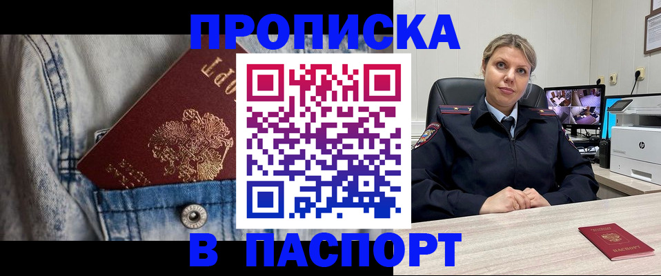 прописка от собственника в Солнечногорске